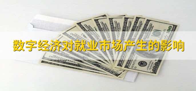数字经济的五大特征
