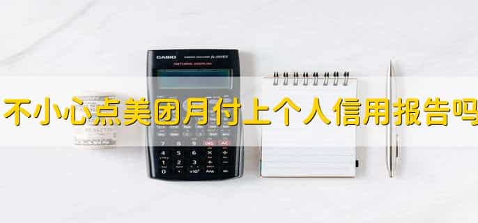 美团月付可以提前还款么