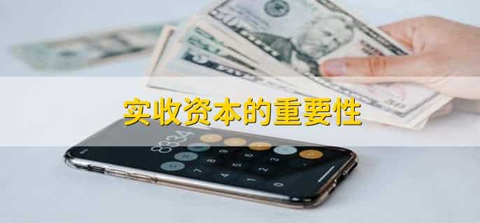 实收资本增加需要缴纳印花税吗