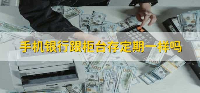 手机银行如何开通