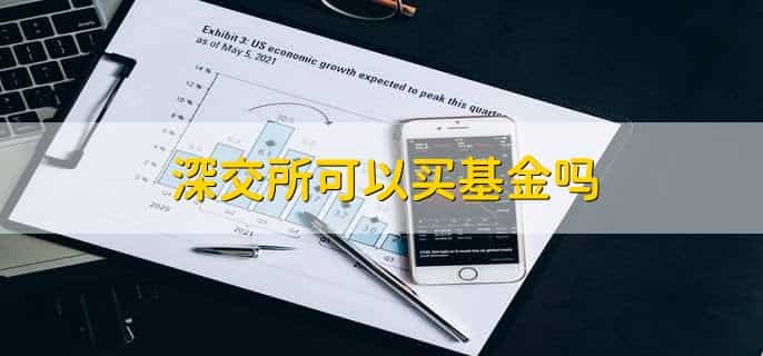 深交所成立于哪年