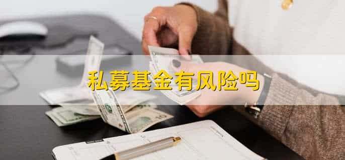 私募基金发行流程