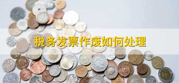税务怎么查未开票收入