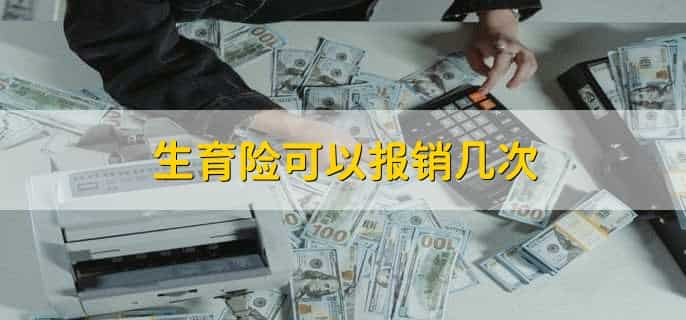 无创dna生育保险报销吗