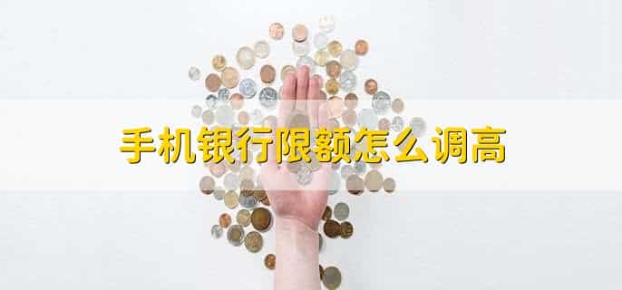 手机银行怎么注销账户