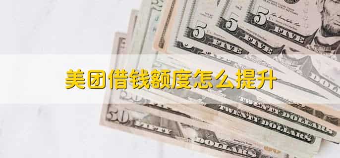 美团借钱不还会有什么后果