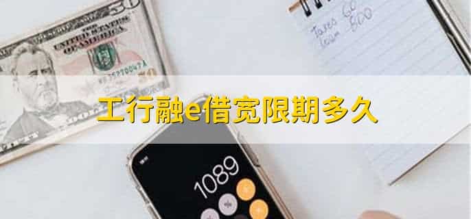 工行融e借是人工审核吗