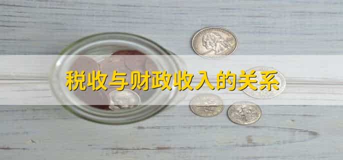 税收标准