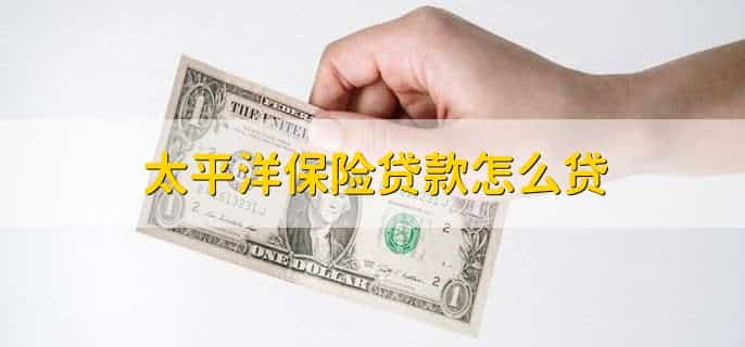 太平洋保险周六营业吗，营业