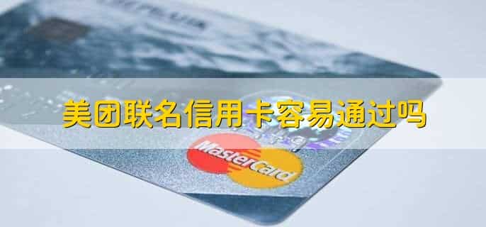 美团联名信用卡可以注销吗