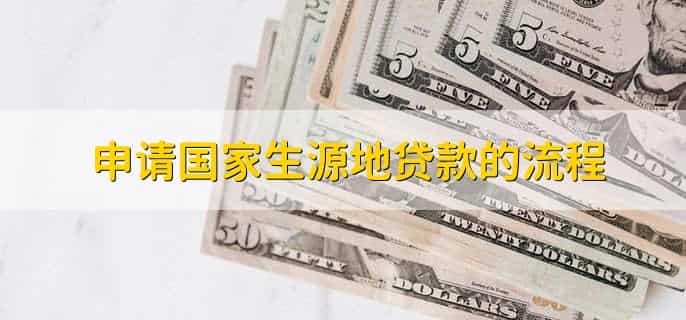 国家生源地贷款什么时候发放