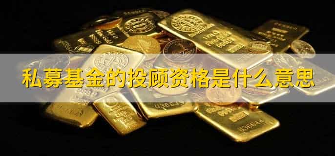 私募基金受法律保护吗