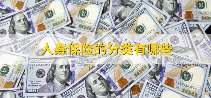 人寿保险首先应该为家庭的什么购买