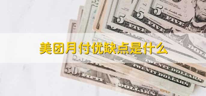 美团月付怎么延期还款