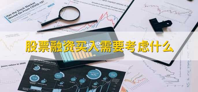 股票融资的特点