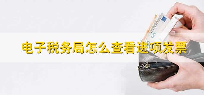 电子税务局扣款锁定怎么解除
