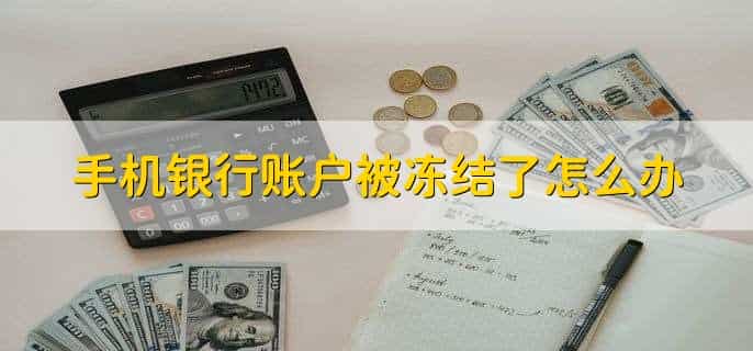 手机银行怎么开