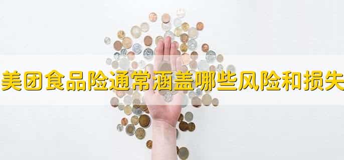美团食品安全险怎么申请理赔