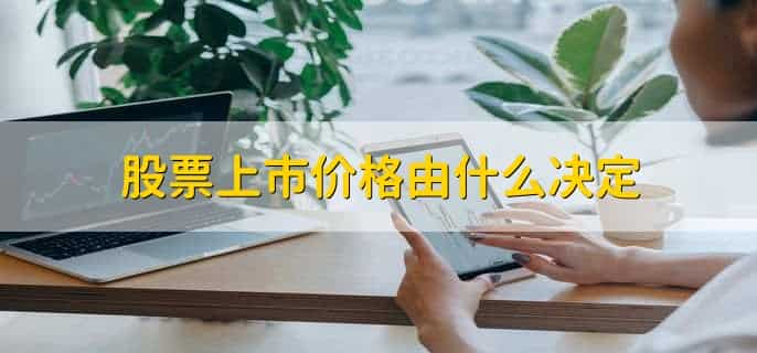 股票上市的意义