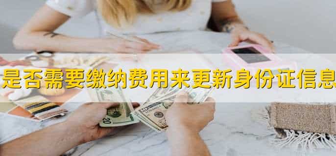 不去银行怎么更新身份证信息
