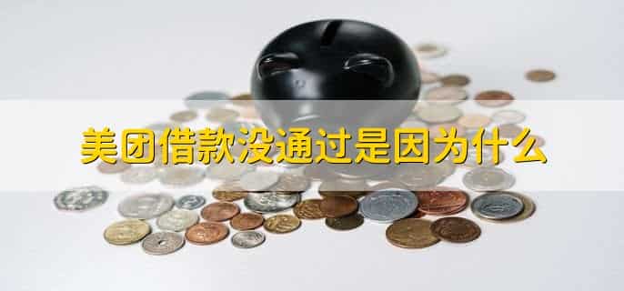 美团借款怎么弄贷款结清证明