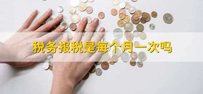税务抄报是什么意思