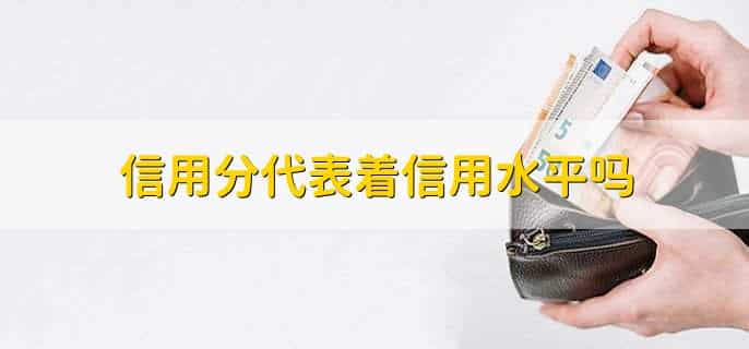 信用分800分以上多少人