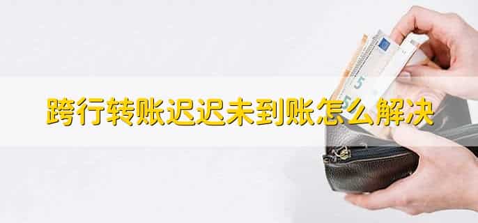 手机银行可以跨行转账吗