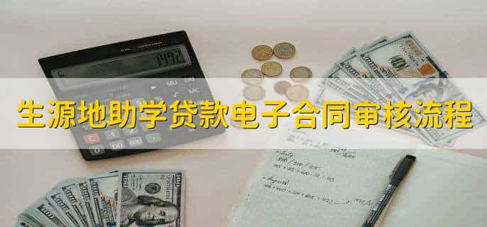 生源地贷款手机号怎么认证