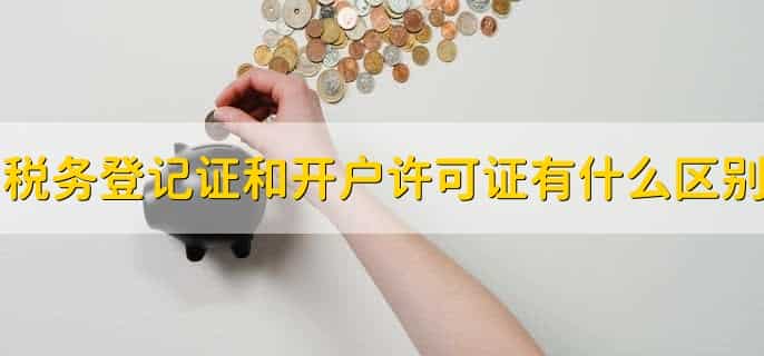 税务登记证在哪里查询