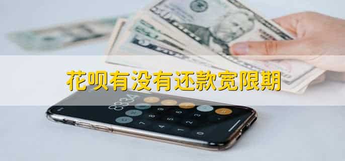 广州银行信用购和花呗的区别