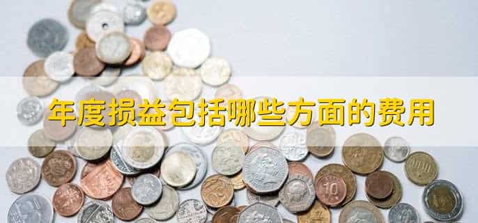 以前年度损益调整怎么调报表