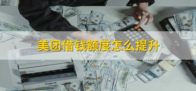 怎样关闭美团借钱功能,有以下两步