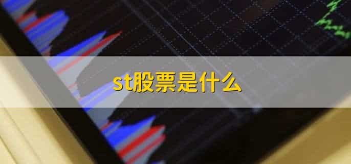 买st股票怎么签风险协议