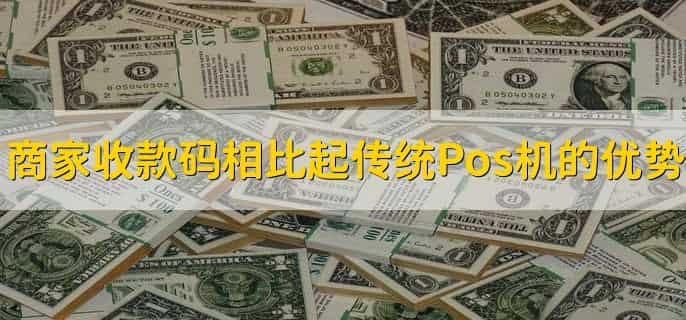 农村信用社商家收款码怎么开通