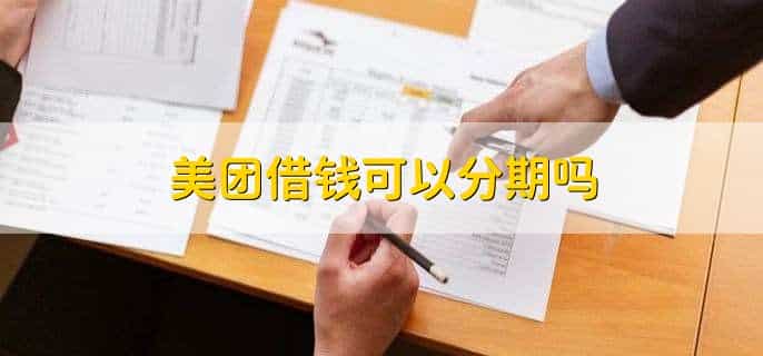 美团扣款一般是几点