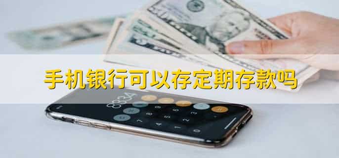 手机银行转账转错了多久能退回
