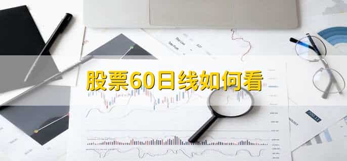250日均线是什么线