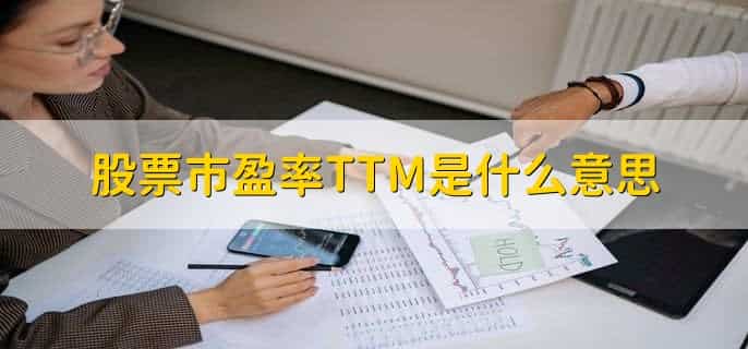 股票什么叫市盈率