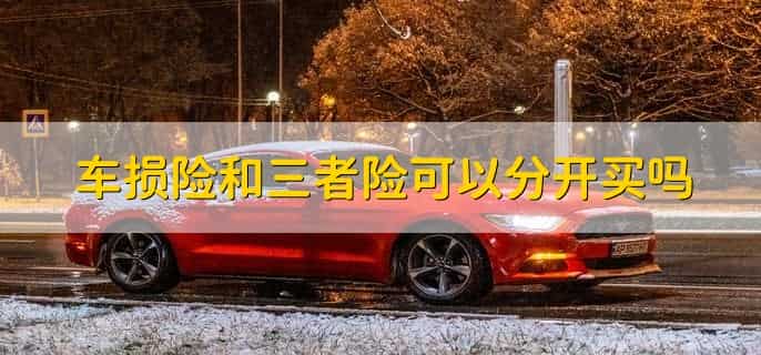 出了事故三者险可以修自己车吗