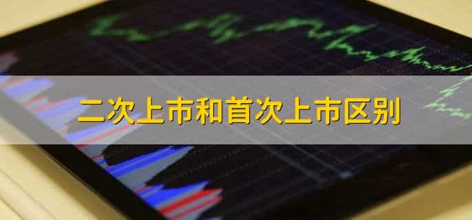 上市前为什么要募集资金