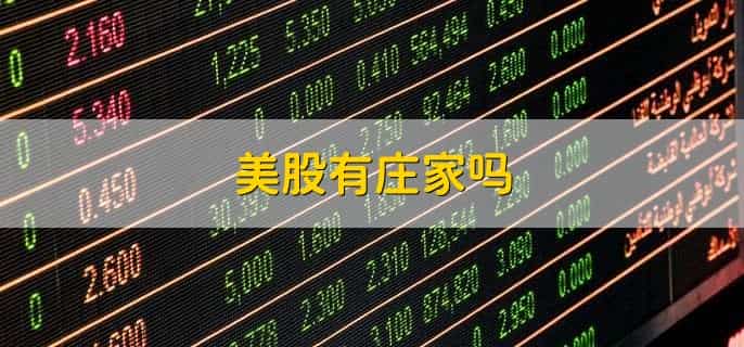 美股开盘时间和收盘时间