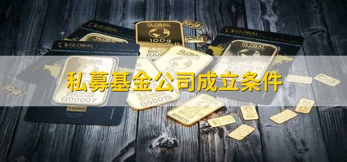 什么是私募基金产品