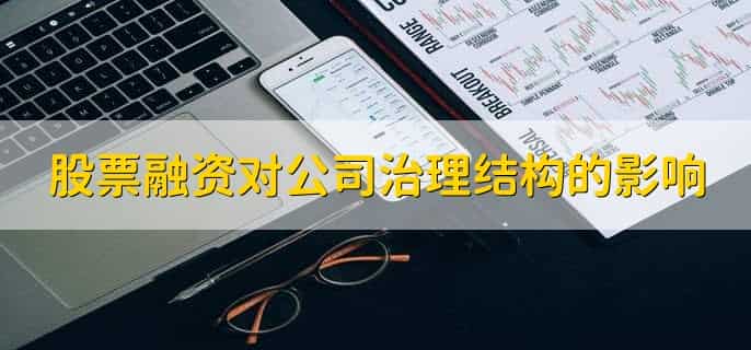 怎么股票融资