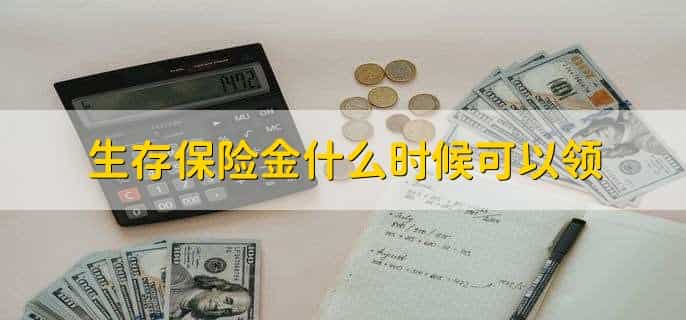 先领补助金还是保险金