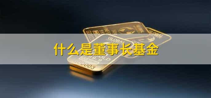 私募基金怎么做的