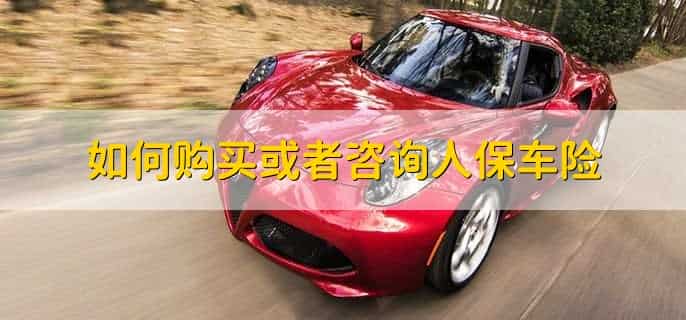 人保车险打95511还是95512