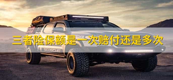 买了第三者险还用自己出钱吗
