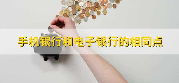 手机银行转账收费吗