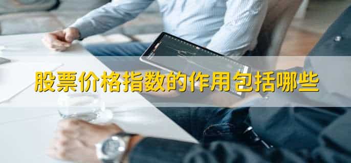 股票的市净率是什么意思